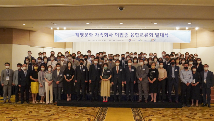 계명문화대학교, 3단계 산학연협력 선도전문대학  육성사업(LINC 3.0) 워크숍 개최