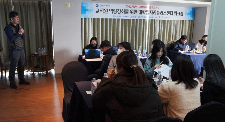 대학일자리플러스센터 교직원 역량강화 워크숍 개최
