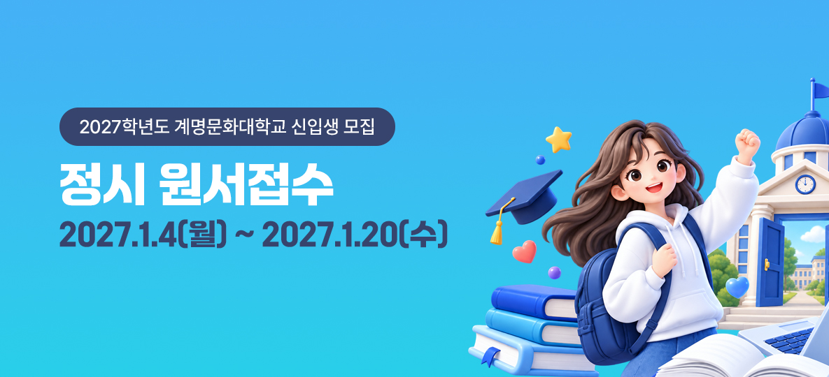 2027학년도 정시모집